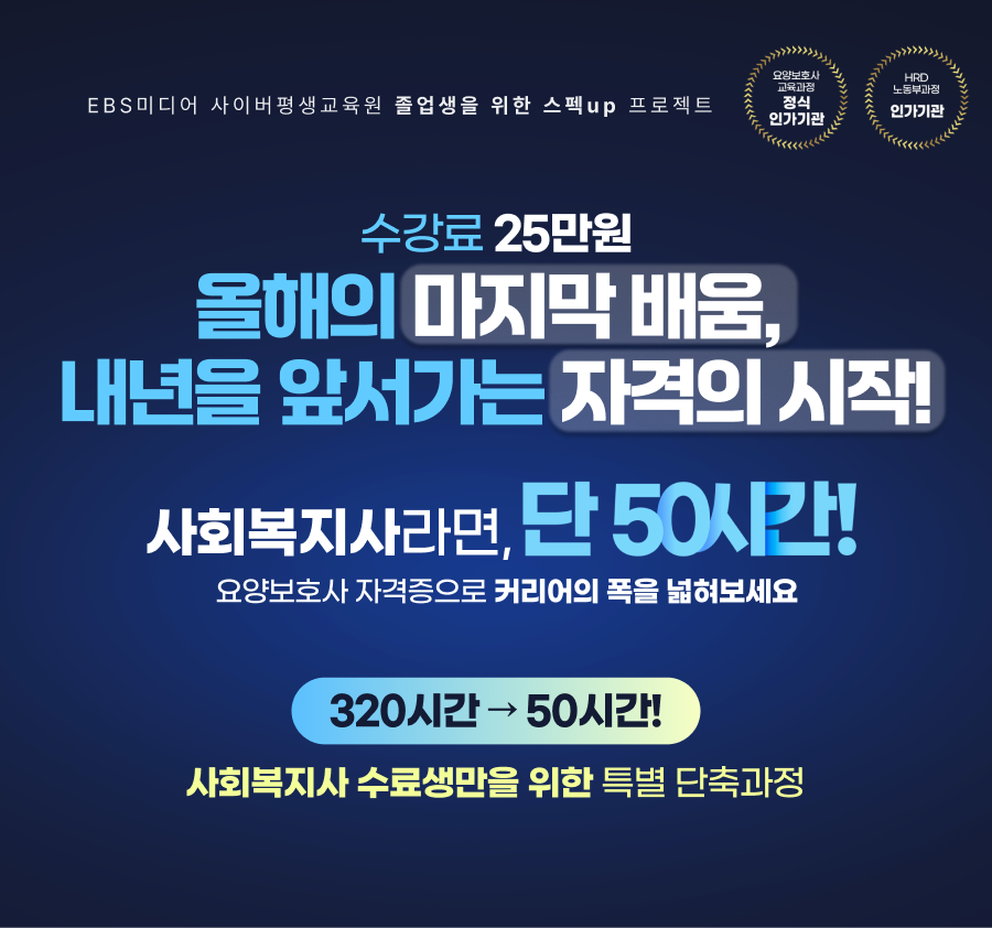 EBS미디어원격평생교육원 졸업생을 위한 스펙 UP 프로젝트